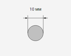 Круг стальной 10 мм Ст3
