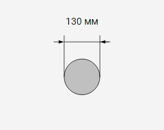 Круг стальной 130 мм 09г2с