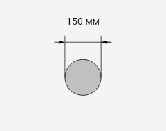 Круг стальной 150 мм Ст3