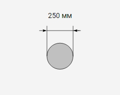 Круг стальной 250 мм Ст35