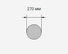 Круг стальной 270 мм ст10