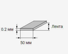 Лента стальная 0,20х50 мм