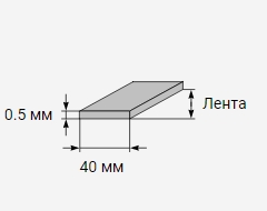 Лента стальная 0,50х40 мм